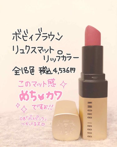 リュクス マット リップ カラー 03 ボスピンク/BOBBI BROWN/口紅を使ったクチコミ（2枚目）