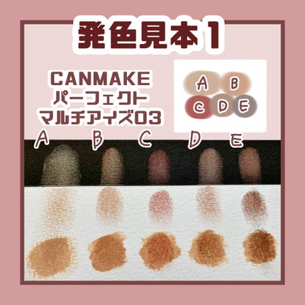 パーフェクトマルチアイズ/キャンメイク/アイシャドウパレットを使ったクチコミ(5枚目)