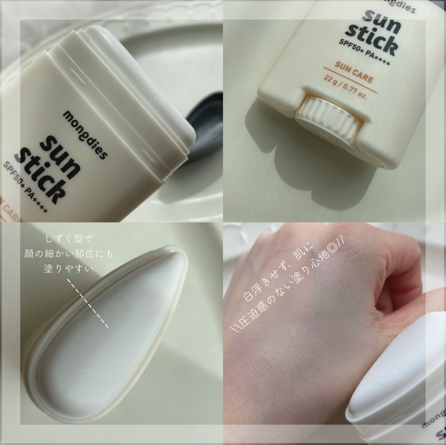日焼け止めスティックSPF50+ PA++++/モンディエス/日焼け止めスティックを使ったクチコミ(2枚目)