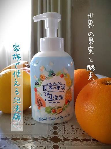 世界の果実 すっきり泡洗顔/世界の果実/泡洗顔を使ったクチコミ（1枚目）