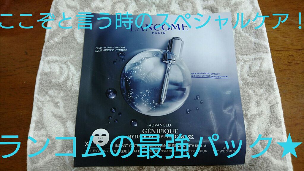 ジェニフィック アドバンスト ハイドロジェル メルティングマスク/LANCOME/シートマスク・パックを使ったクチコミ（1枚目）