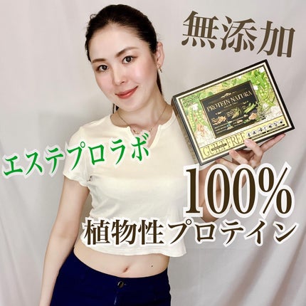 プロテイン ナチュラ グランプロ/エステプロ・ラボ/その他プロテインを使ったクチコミ(3枚目)