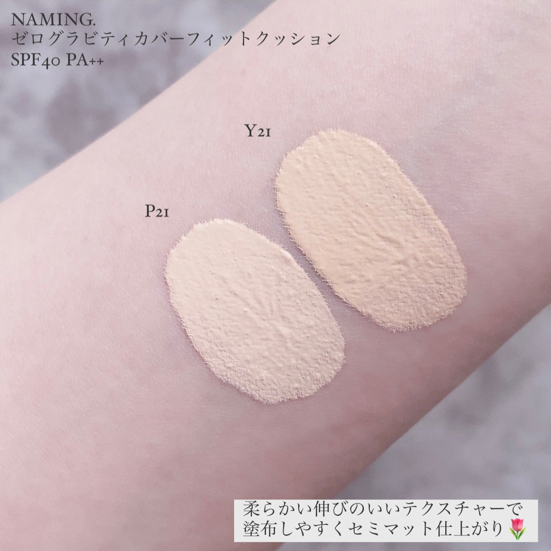 ネーミング ゼログラビティ カバーフィットクッション/NAMING./クッションファンデーションを使ったクチコミ(4枚目)