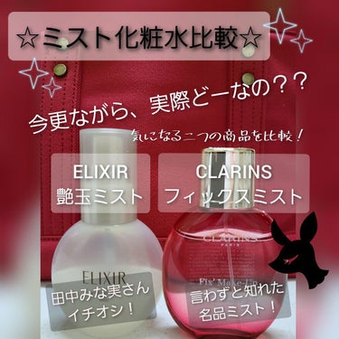 フィックス メイクアップ/CLARINS/ミスト状化粧水を使ったクチコミ（1枚目）