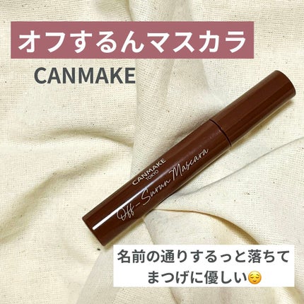 オフするんマスカラ/キャンメイク/マスカラを使ったクチコミ(4枚目)
