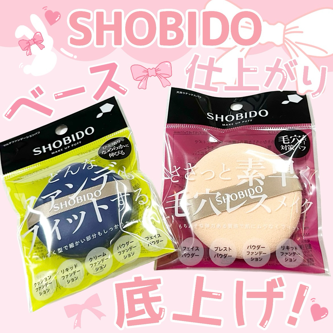 マルチファンデーションパフ/SHOBIDO/パフ・スポンジを使ったクチコミ（1枚目）