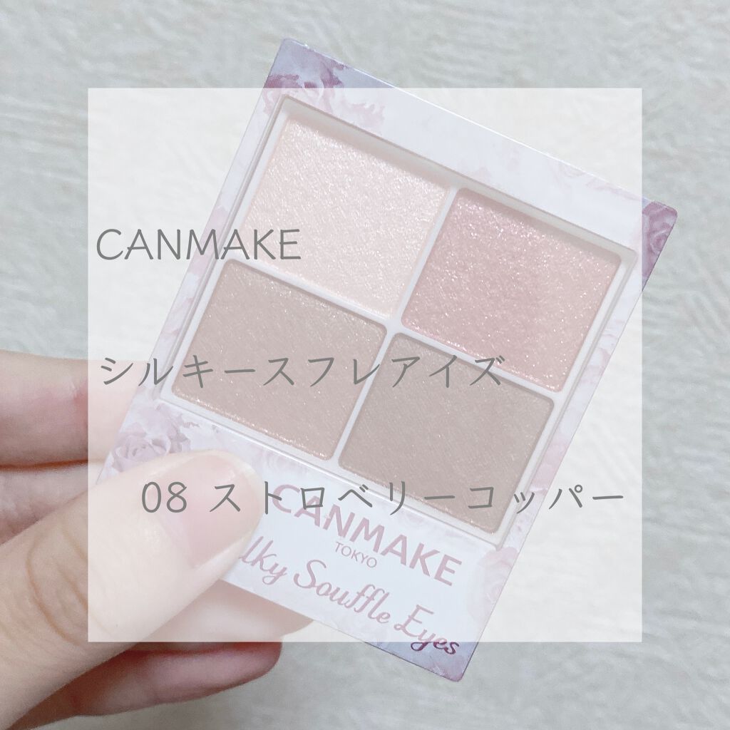 シルキースフレアイズ/キャンメイク/アイシャドウパレットを使ったクチコミ（1枚目）