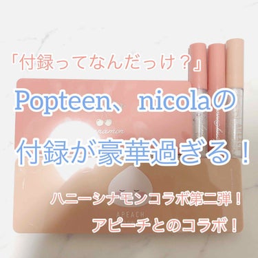 nicola 2019年9月号/nicola(ニコラ)/雑誌を使ったクチコミ（1枚目）