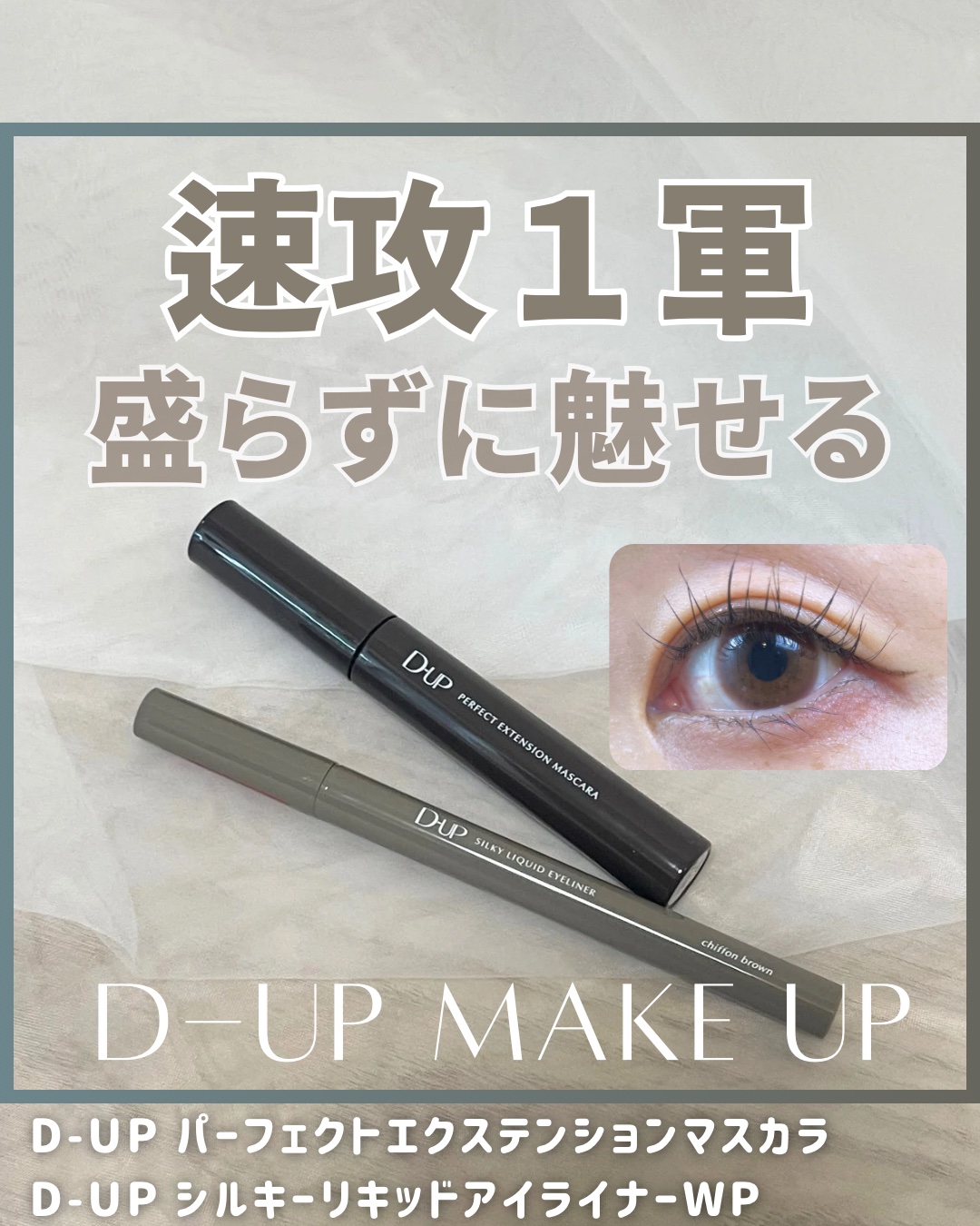 パーフェクトエクステンション マスカラ/D-UP/マスカラを使ったクチコミ（1枚目）