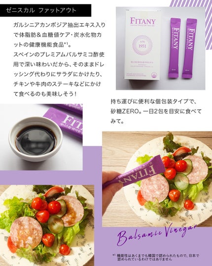 コスザッカ on LIPS 「\新発売!バルサミコ酢でダイエットサポート/米国カルフォルニア..」(6枚目)