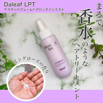 パフュームヘアパックインミスト Pink Breeze/Daleaf/アウトバストリートメントを使ったクチコミ(1枚目)