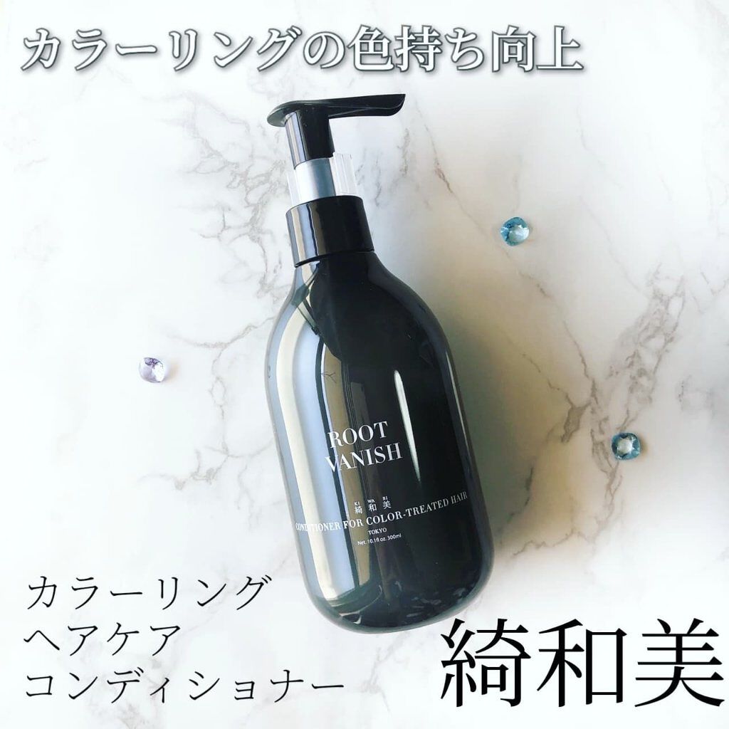 カラーリングケアコンディショナー Root Vanish/綺和美/コンディショナー単品を使ったクチコミ（1枚目）