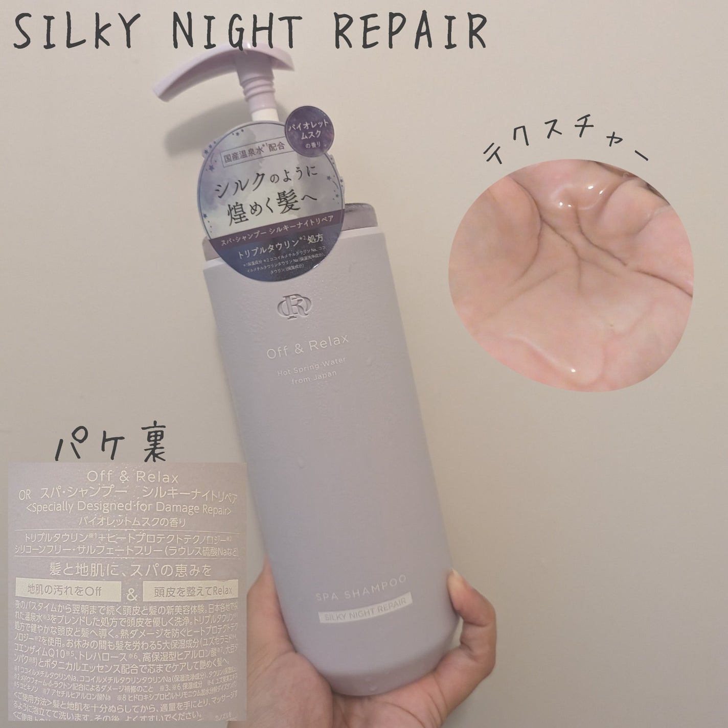 OR スパ・シャンプー/ヘアトリートメント シルキーナイトリペア/Off&Relax/市販シャンプーを使ったクチコミ(2枚目)