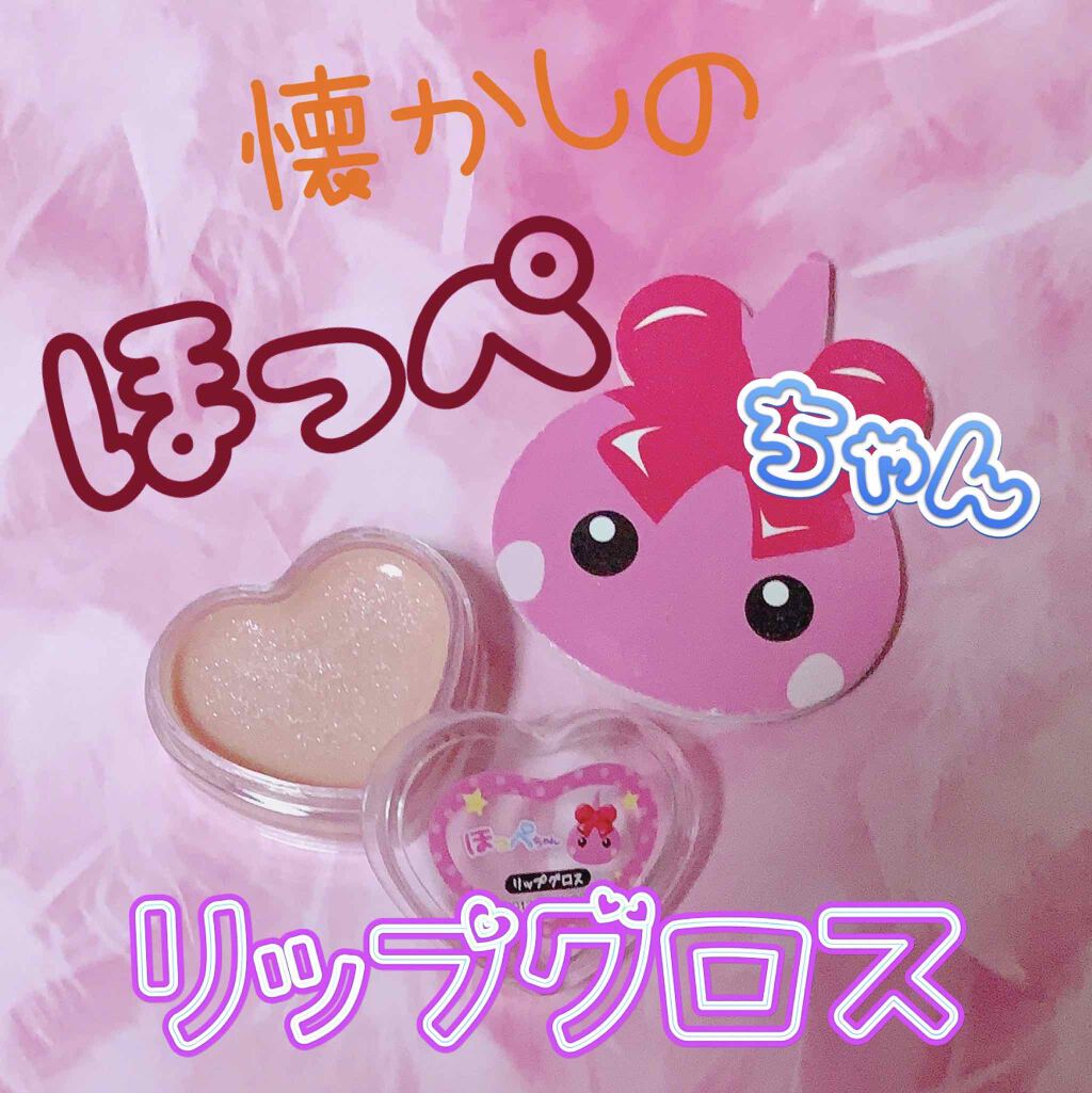 リップグロス/サン宝石/リップグロスを使ったクチコミ（1枚目）