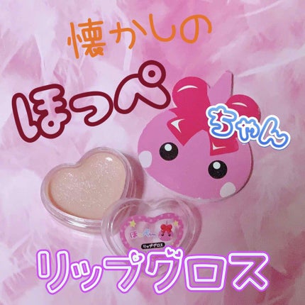 リップグロス/サン宝石/リップグロスを使ったクチコミ(1枚目)