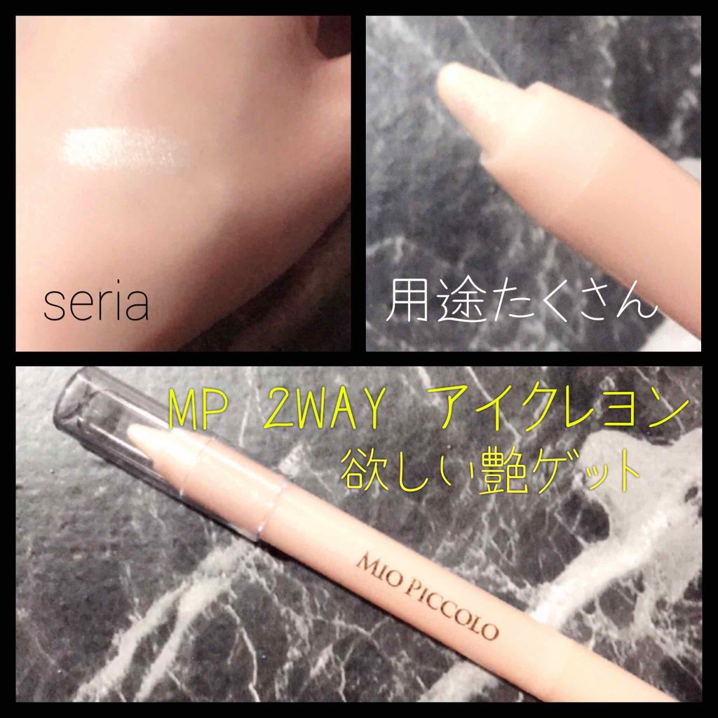 MP2wayアイクレヨン/セリア/スティックアイシャドウを使ったクチコミ(1枚目)