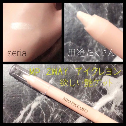 MP2wayアイクレヨン/セリア/スティックアイシャドウを使ったクチコミ(1枚目)