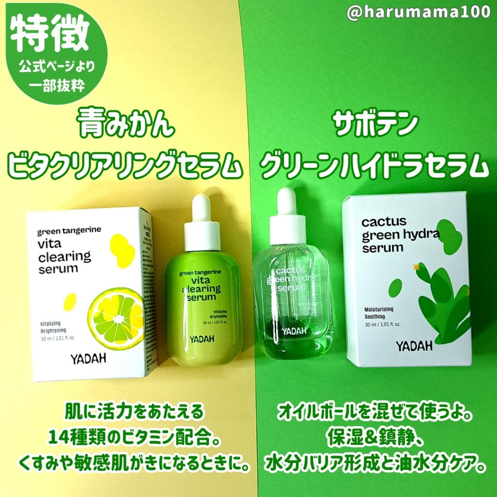 カクタスグリーンハイドラセラム/YADAH/美容液を使ったクチコミ(2枚目)