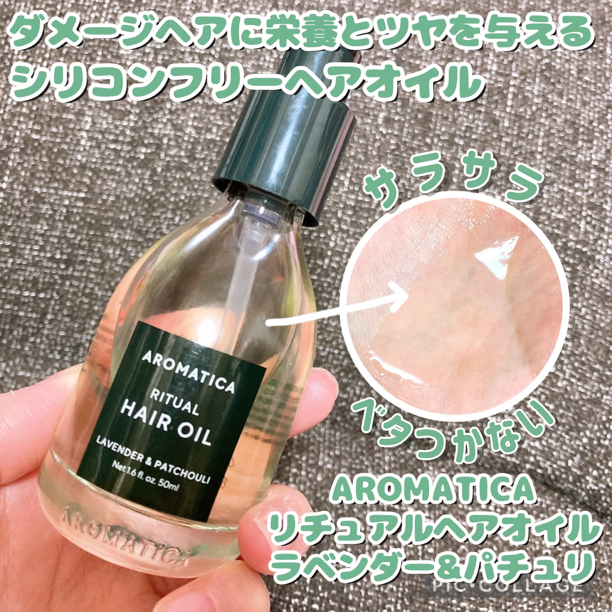 リチュアルヘアオイルラベンダー＆パチョリ/AROMATICA/ヘアオイルを使ったクチコミ（1枚目）