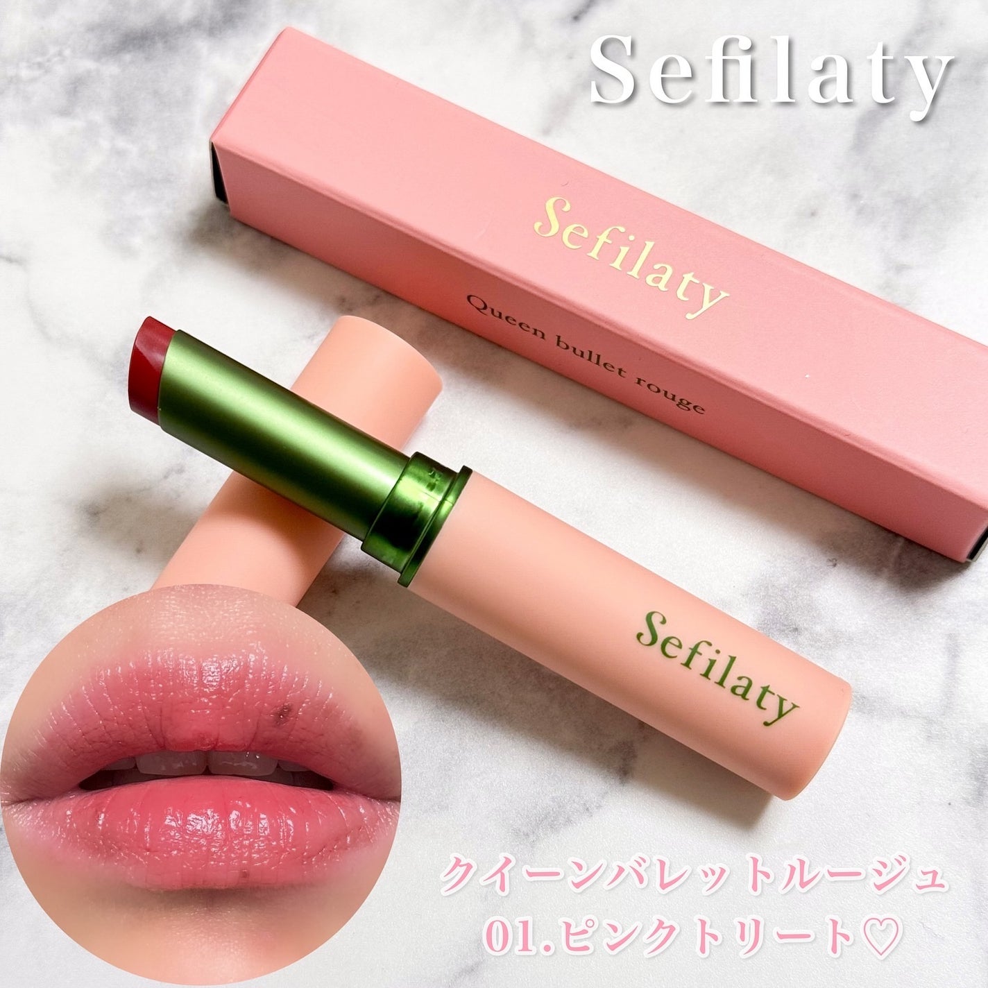 セフィラティ クイーンバレットルージュ/Sefilaty/口紅を使ったクチコミ(1枚目)