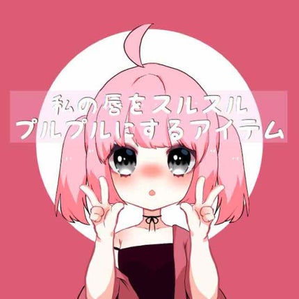 DHC 薬用リップクリーム/DHC/リップクリームを使ったクチコミ(1枚目)