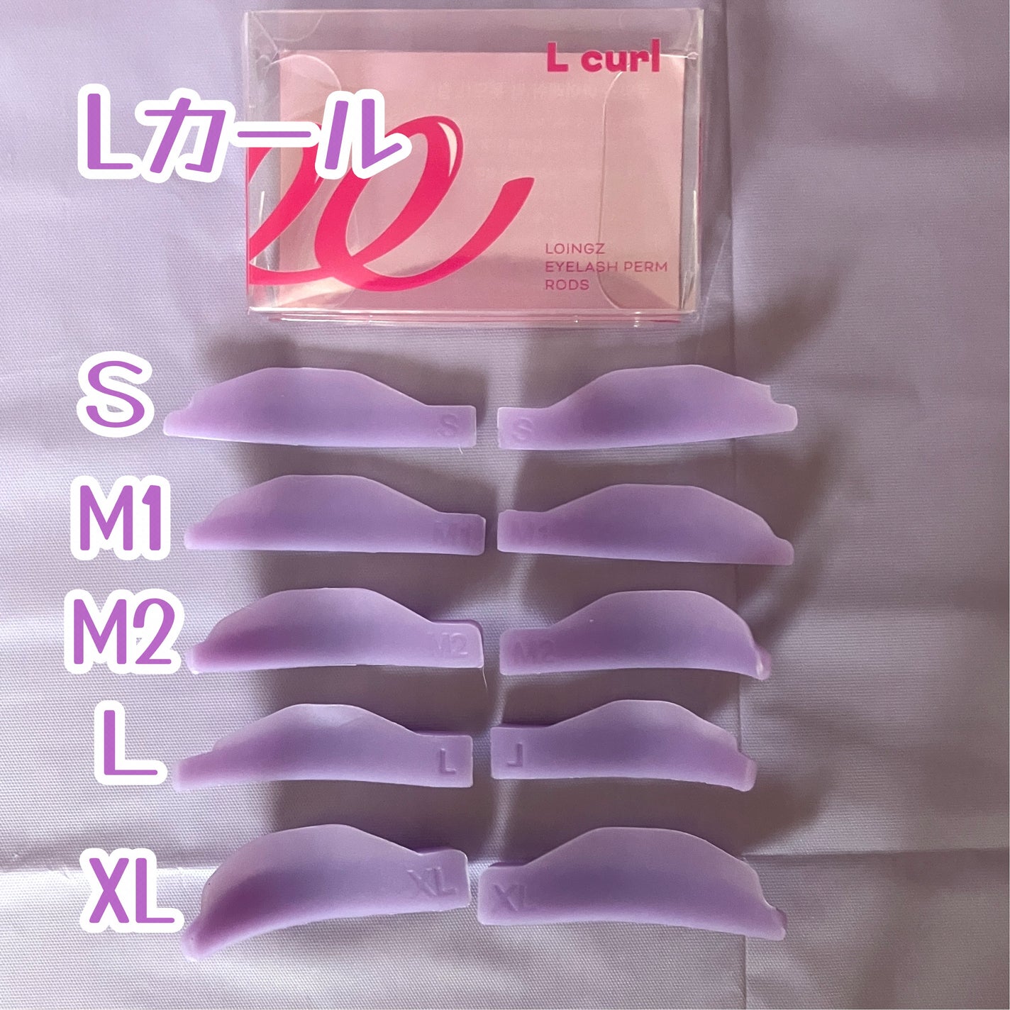 パーマイットアップアイラッシュパーマキット/Loingz/その他キットセットを使ったクチコミ(5枚目)