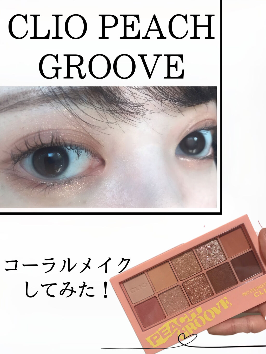 プロ アイ パレット/CLIO/アイシャドウパレットを使ったクチコミ（1枚目）