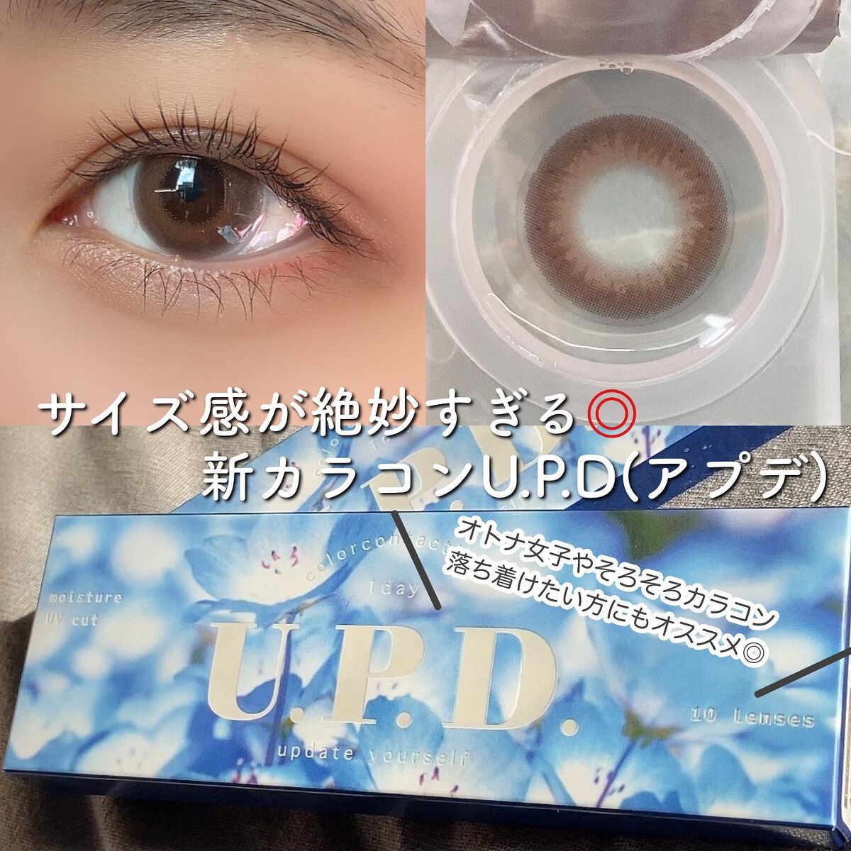 U.P.D. 1day/U.P.D./ワンデー（１DAY）カラコンを使ったクチコミ（1枚目）