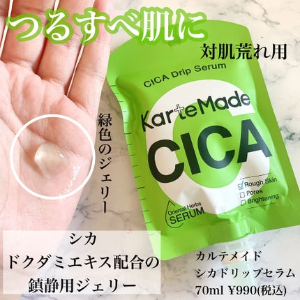 レチノドリップセラム /KarteMade /美容液を使ったクチコミ(2枚目)