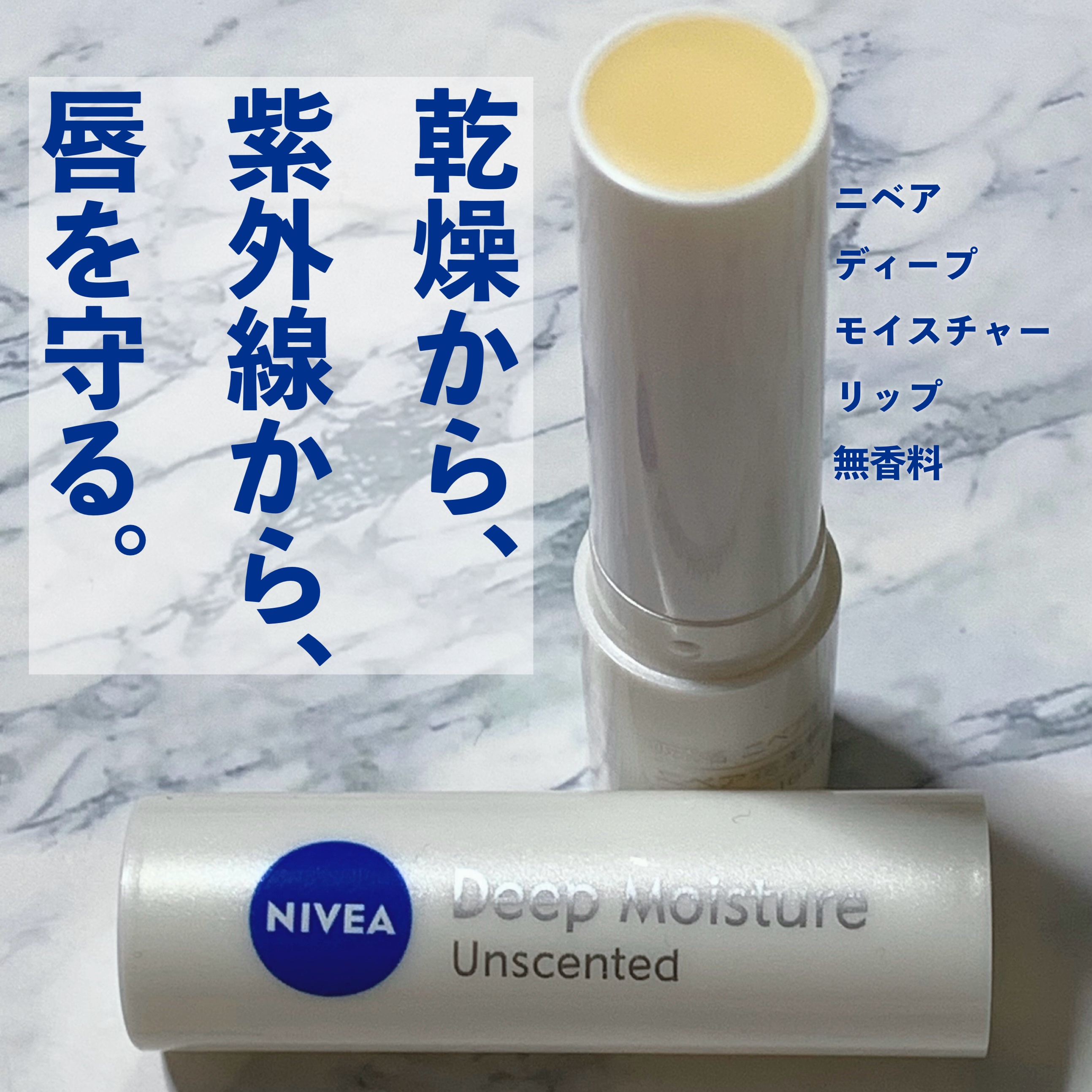 ニベア ディープモイスチャーリップ/ニベア/リップクリームを使ったクチコミ（1枚目）