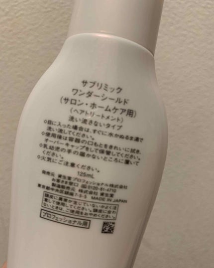 ワンダーシールド/サブリミック/アウトバストリートメントを使ったクチコミ(2枚目)