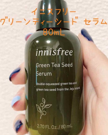 グリーンティーシード セラム/innisfree/美容液を使ったクチコミ（1枚目）