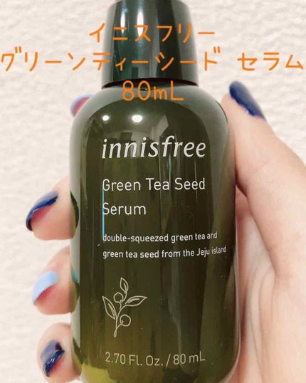 グリーンティーシード セラム/innisfree/美容液を使ったクチコミ(1枚目)