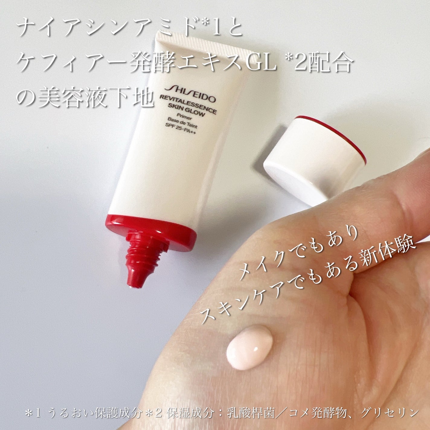 エッセンス スキングロウ プライマー /SHISEIDO/化粧下地を使ったクチコミ(2枚目)