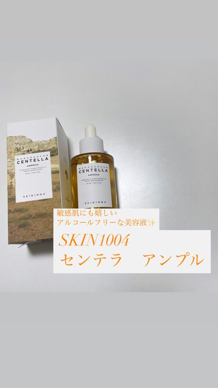 センテラ アンプル/SKIN1004/美容液を使ったクチコミ(1枚目)