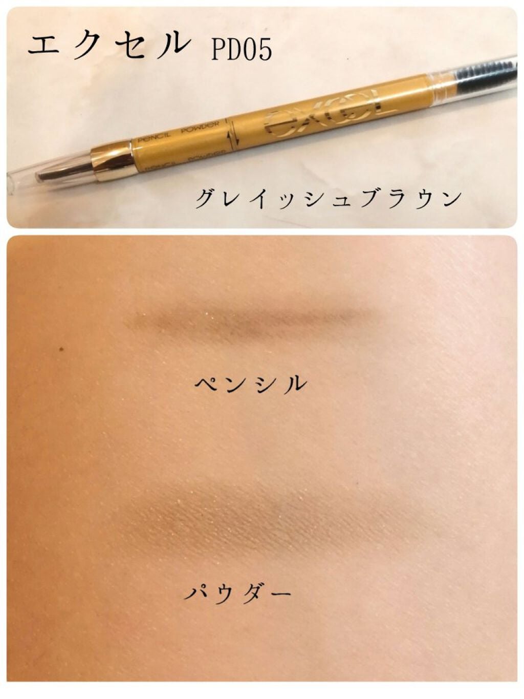 パウダー&ペンシル アイブロウEX/excel/アイブロウペンシルを使ったクチコミ(4枚目)