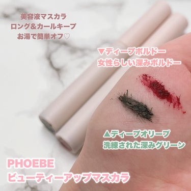 ビューティーアップマスカラ ディープオリーブ/PHOEBE BEAUTY UP/マスカラを使ったクチコミ（2枚目）