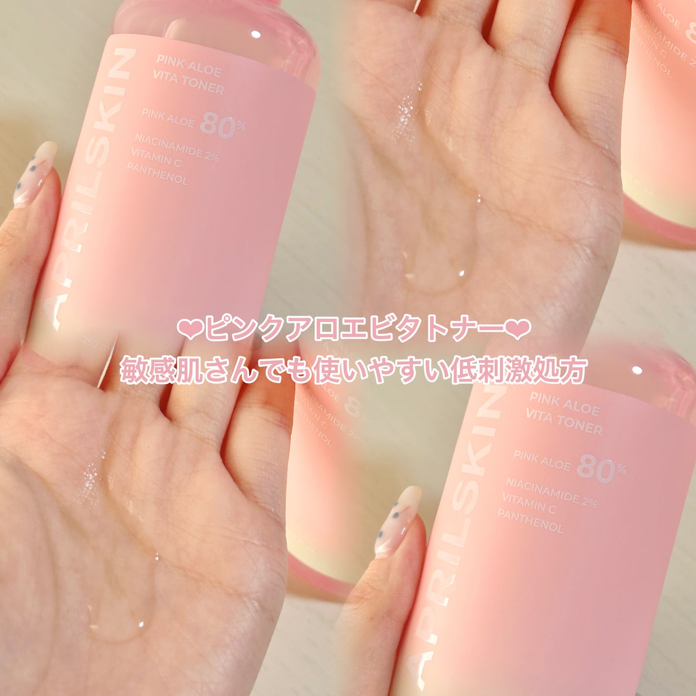 ピンクアロエビタトナー/APRILSKIN/化粧水を使ったクチコミ(2枚目)