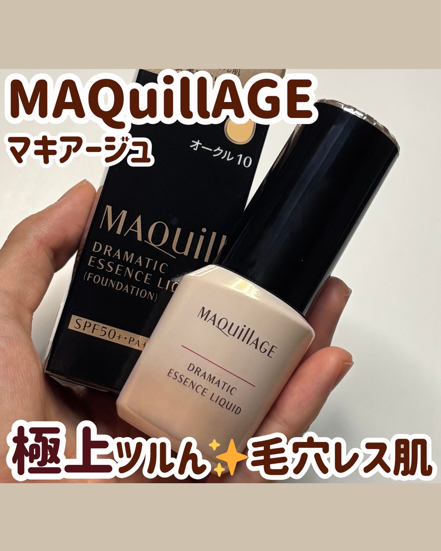 ドラマティックエッセンスリキッド オークル10/マキアージュ/リキッドファンデーションを使ったクチコミ（1枚目）