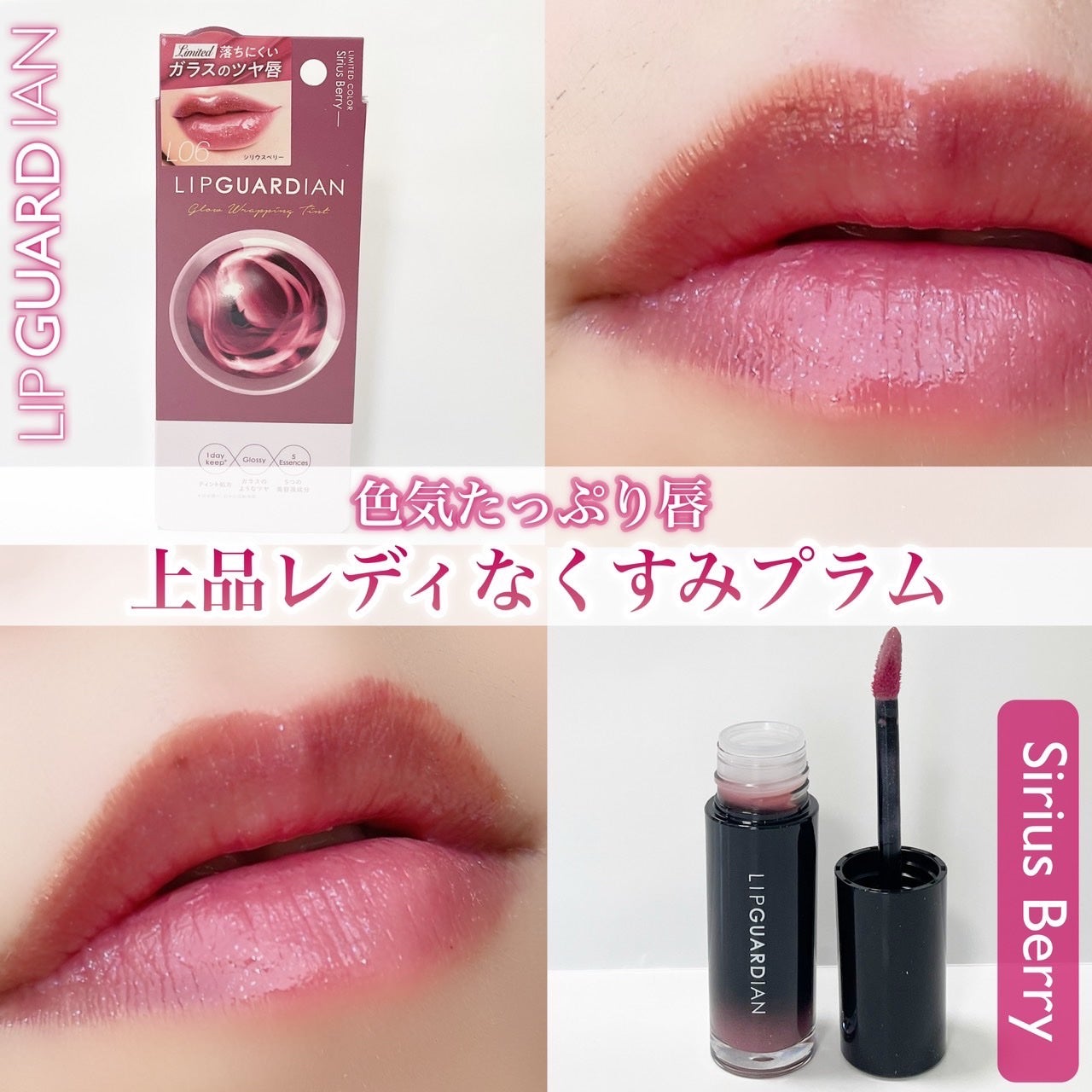 グロウラッピングティント/LIPGUARDIAN/リップティントを使ったクチコミ(1枚目)