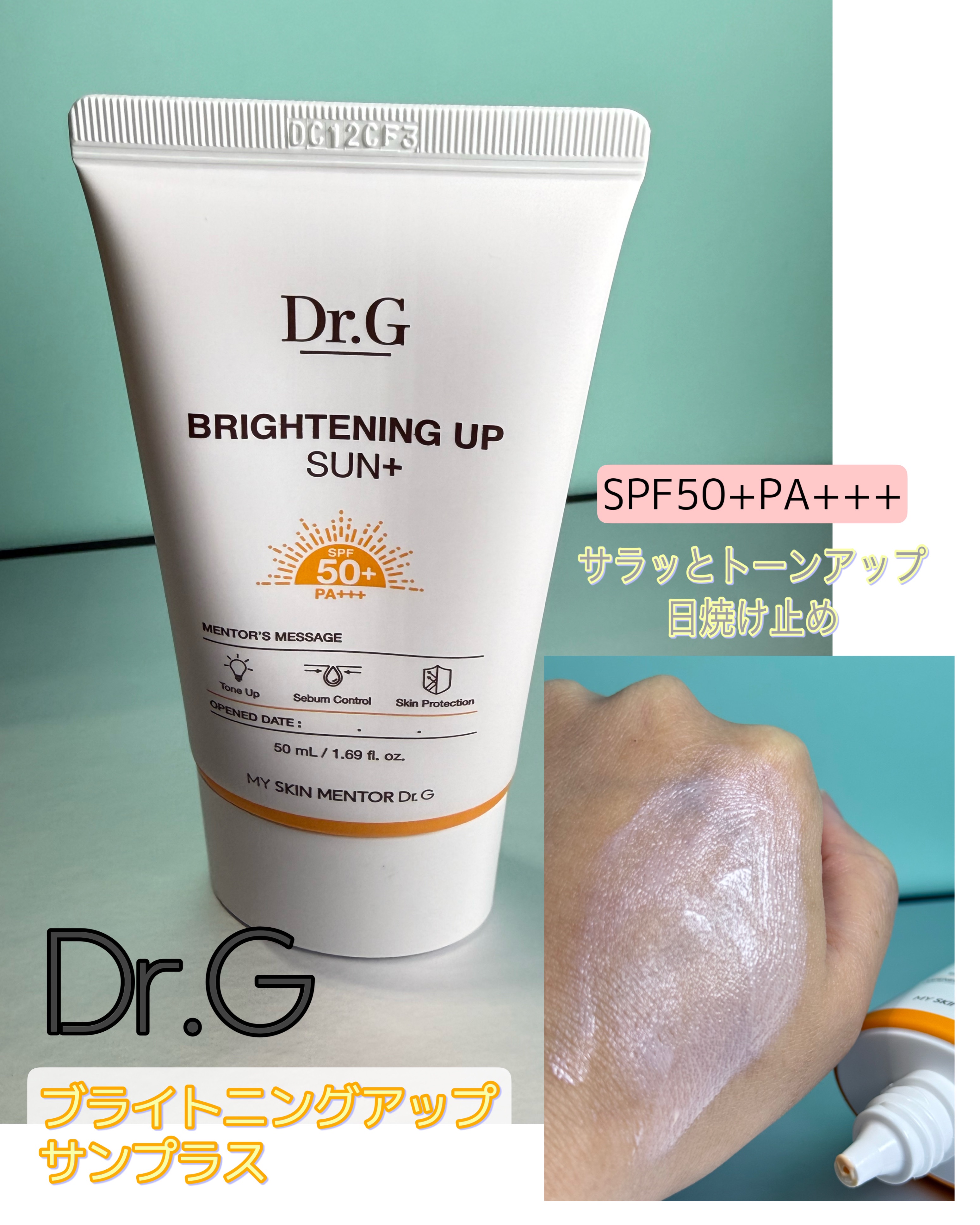 ブライトニングアップサンプラス/Dr.G/日焼け止めクリームを使ったクチコミ（1枚目）