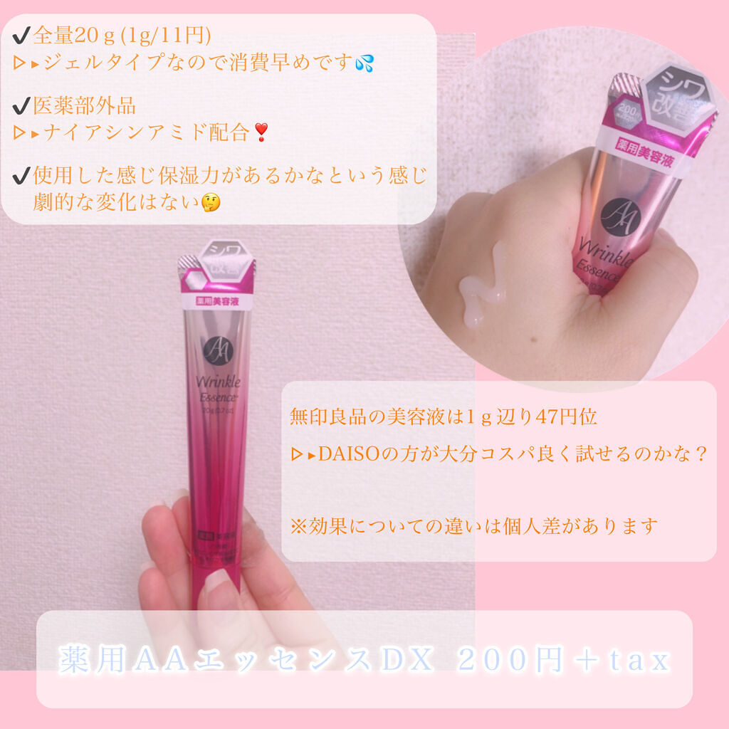 薬用AAエッセンスDX（エイジングケアエッセンスＤＸ）/DAISO/美容液を使ったクチコミ（2枚目）