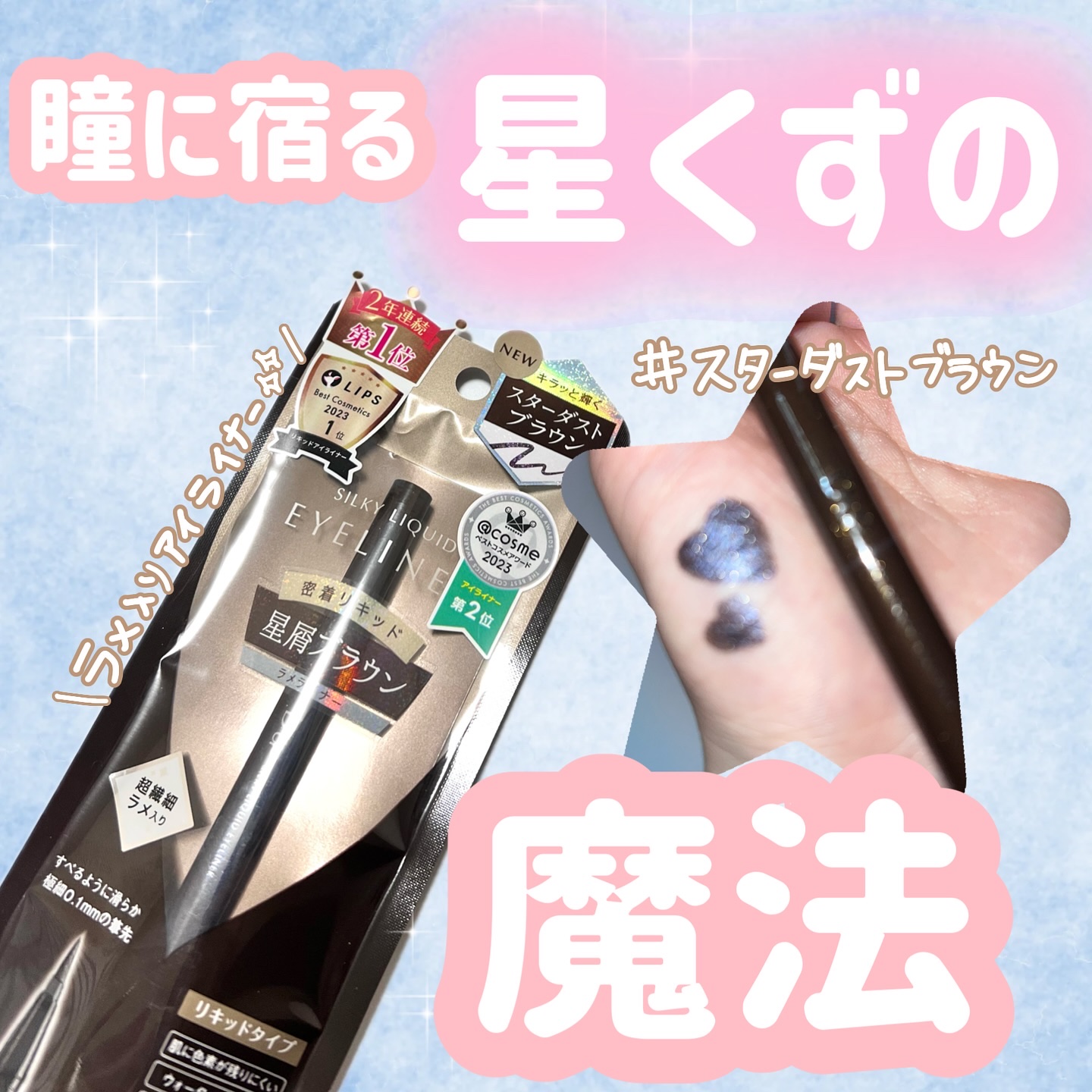 シルキーリキッドアイライナーWP/D-UP/リキッドアイライナーを使ったクチコミ（1枚目）