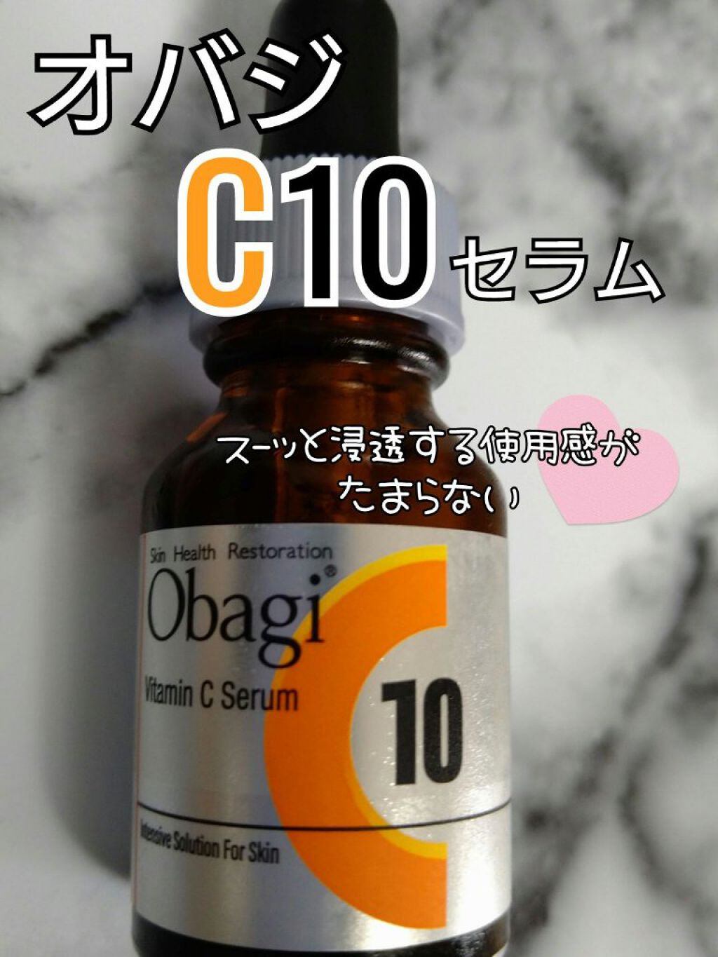オバジC10セラム/オバジ/美容液を使ったクチコミ（1枚目）