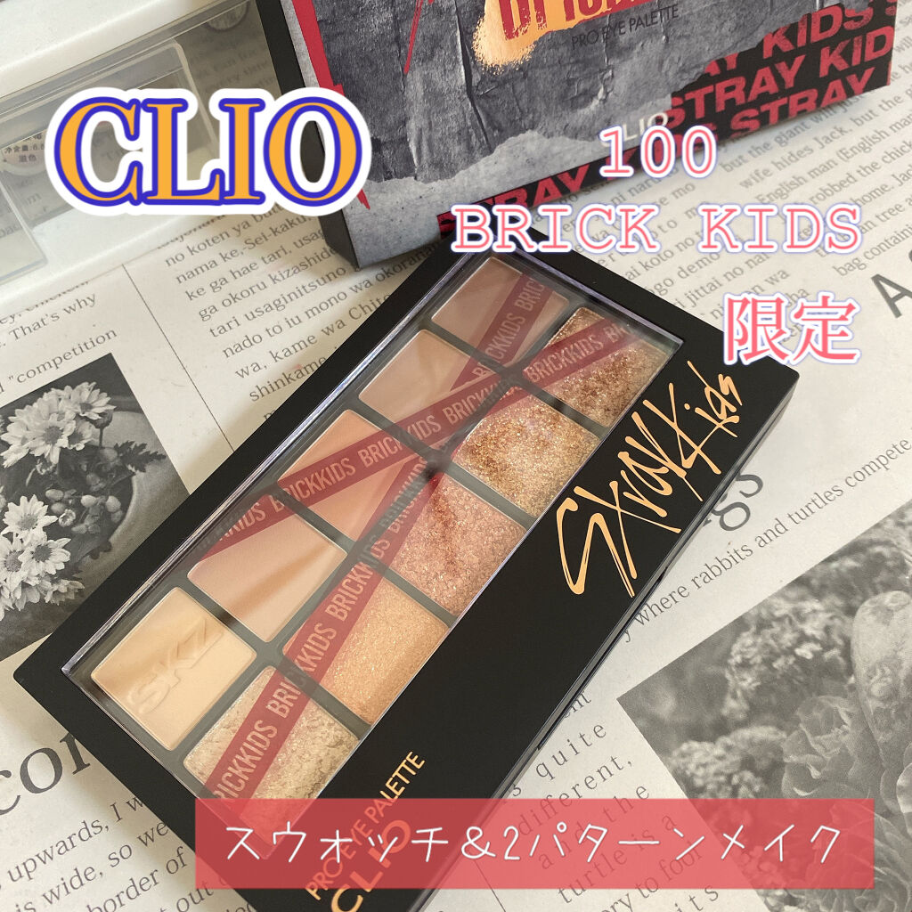 プロ アイ パレット/CLIO/アイシャドウパレットを使ったクチコミ（1枚目）
