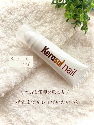 ケラサル ネイル爪栄養剤/Kerasal/ネイルオイル・トリートメントを使ったクチコミ（1枚目）