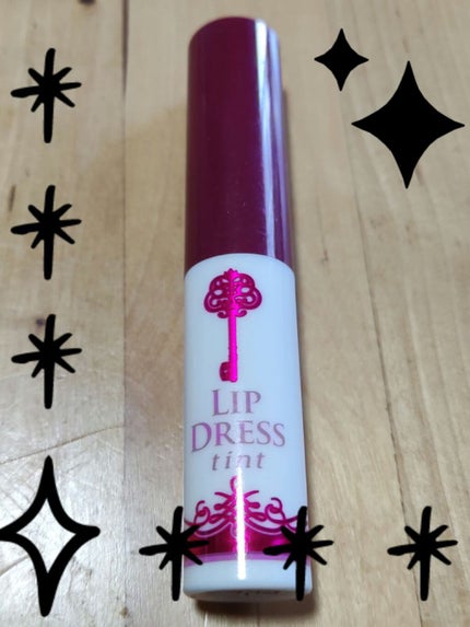 リップドレスティント/近江兄弟社/リップティントを使ったクチコミ(1枚目)