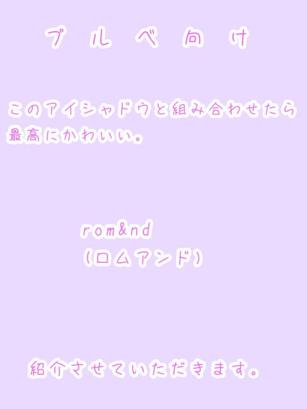 ジューシーラスティングティント/rom&nd/リップティントを使ったクチコミ（1枚目）