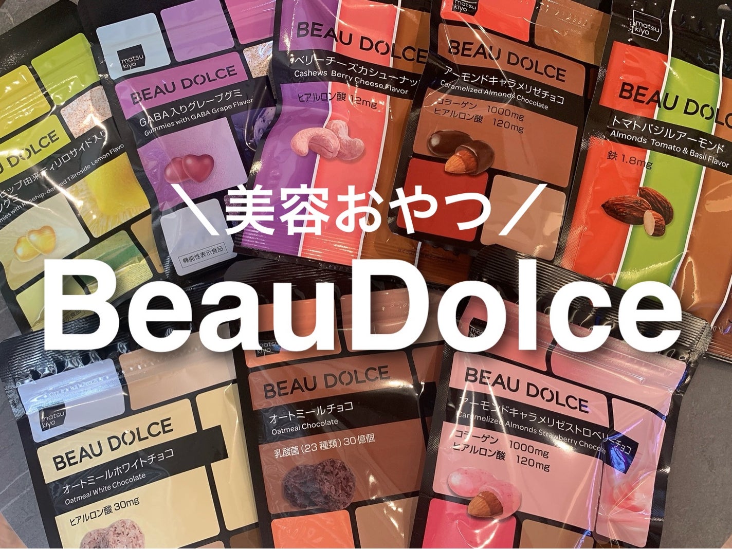 BEAU DOLCE/matsukiyo/バランス栄養食を使ったクチコミ(1枚目)