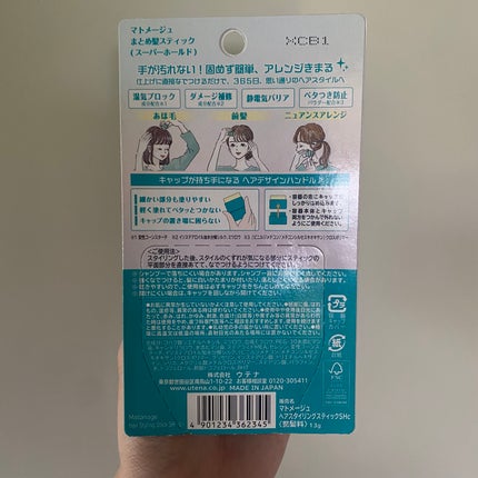まとめ髪スティック スーパーホールド/マトメージュ/ヘアワックス・クリームを使ったクチコミ(2枚目)